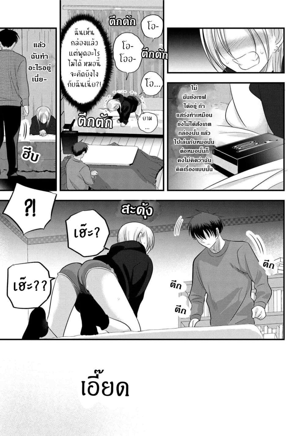 Kaette kudasai! Akutsu-san กลับบ้านเถอะครับ, คุณอาคัตสึ! page 5
