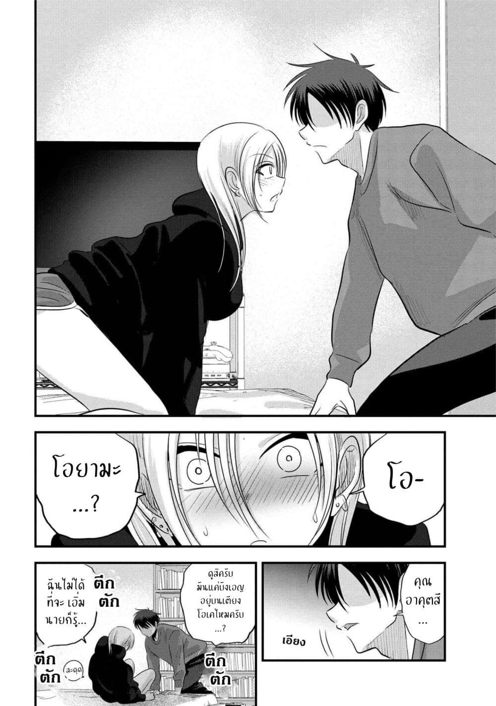 Kaette kudasai! Akutsu-san กลับบ้านเถอะครับ, คุณอาคัตสึ! page 6