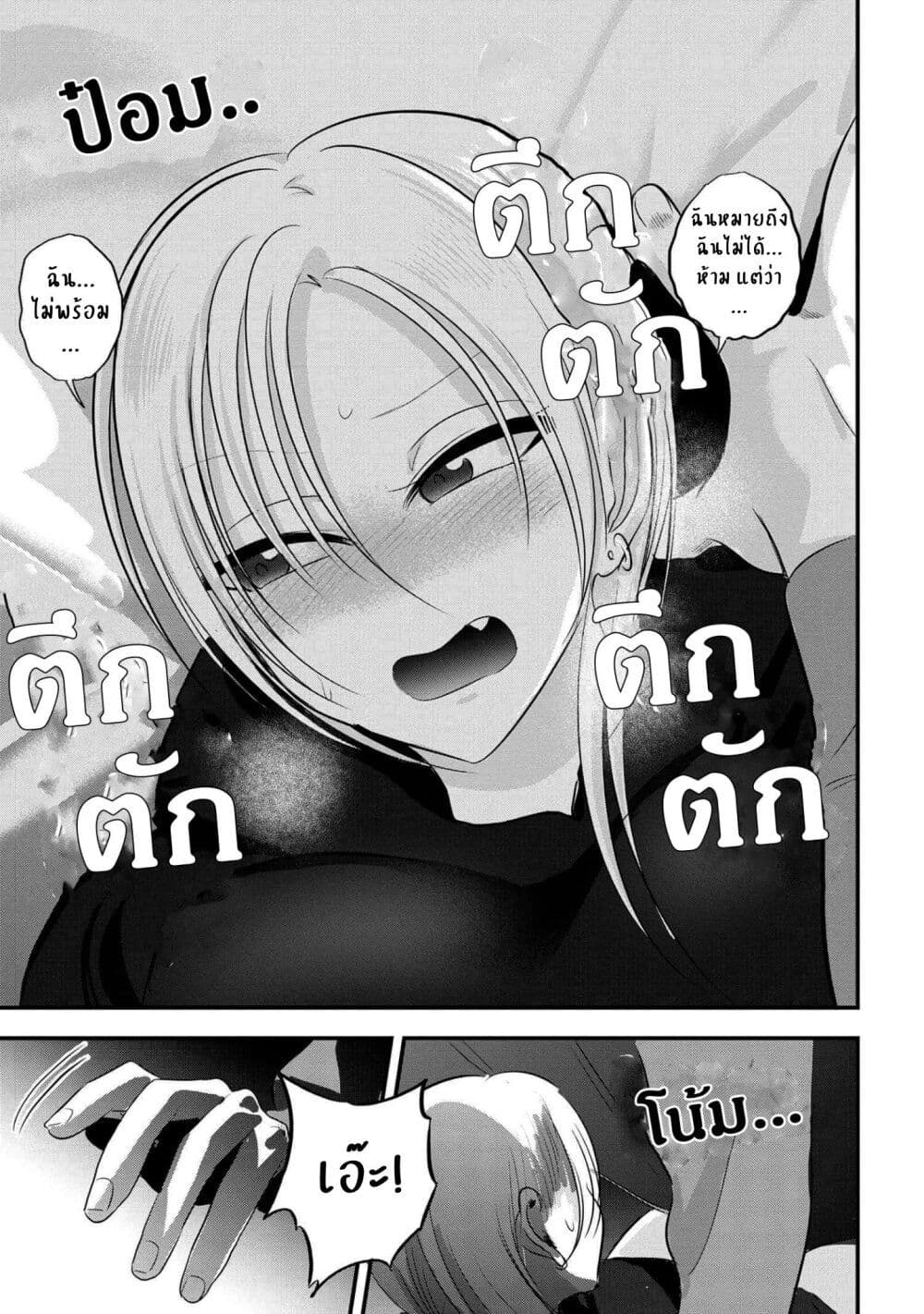 Kaette kudasai! Akutsu-san กลับบ้านเถอะครับ, คุณอาคัตสึ! page 7