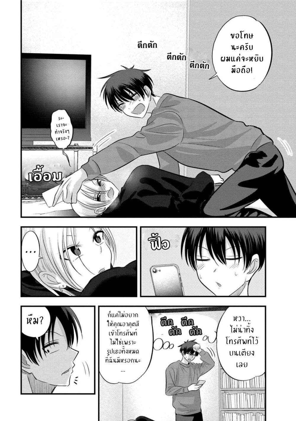 Kaette kudasai! Akutsu-san กลับบ้านเถอะครับ, คุณอาคัตสึ! page 8