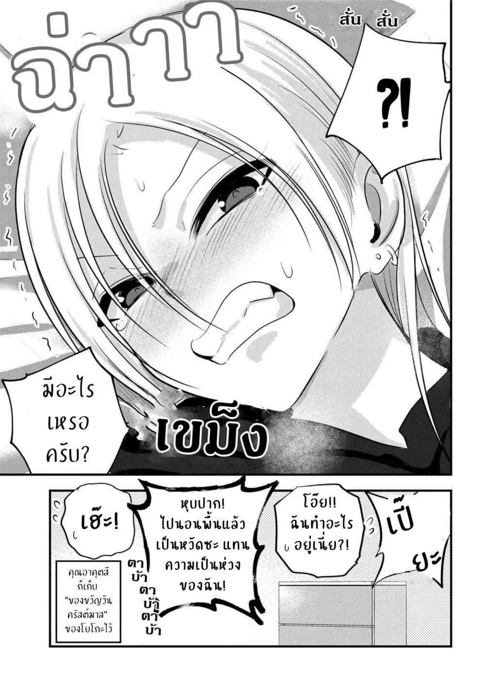 Kaette kudasai! Akutsu-san กลับบ้านเถอะครับ, คุณอาคัตสึ! page 9