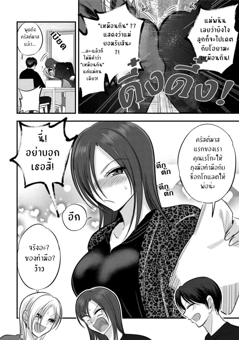 Kaette kudasai! Akutsu-san กลับบ้านเถอะครับ, คุณอาคัตสึ! page 2