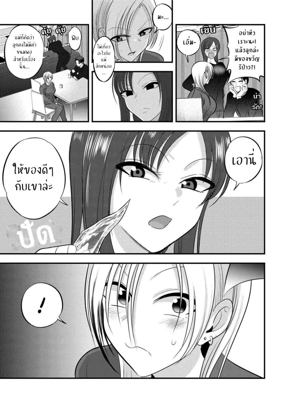 Kaette kudasai! Akutsu-san กลับบ้านเถอะครับ, คุณอาคัตสึ! page 3