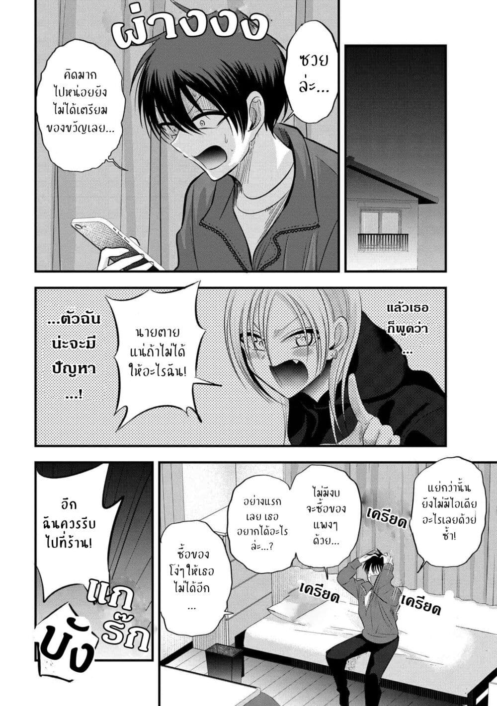 Kaette kudasai! Akutsu-san กลับบ้านเถอะครับ, คุณอาคัตสึ! page 4