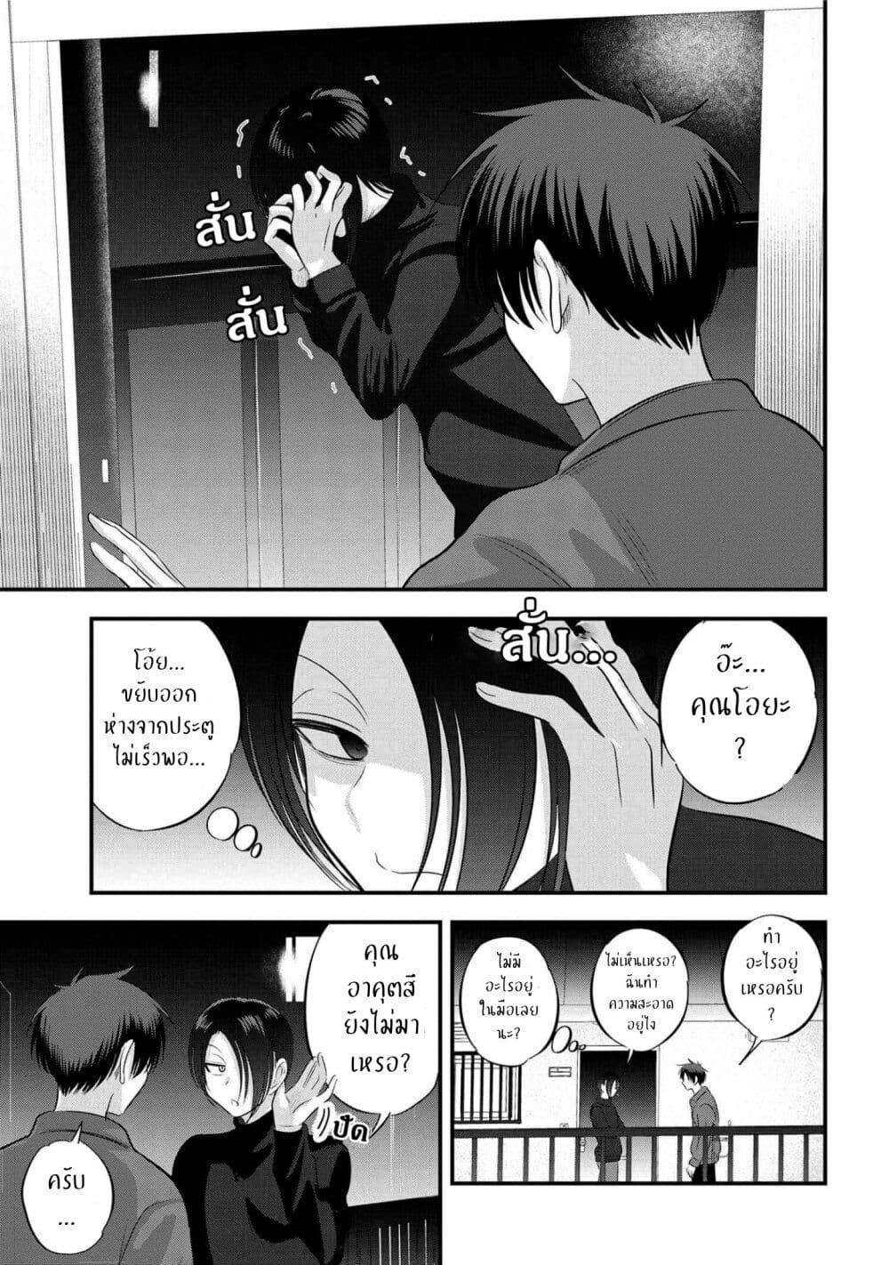 Kaette kudasai! Akutsu-san กลับบ้านเถอะครับ, คุณอาคัตสึ! page 5