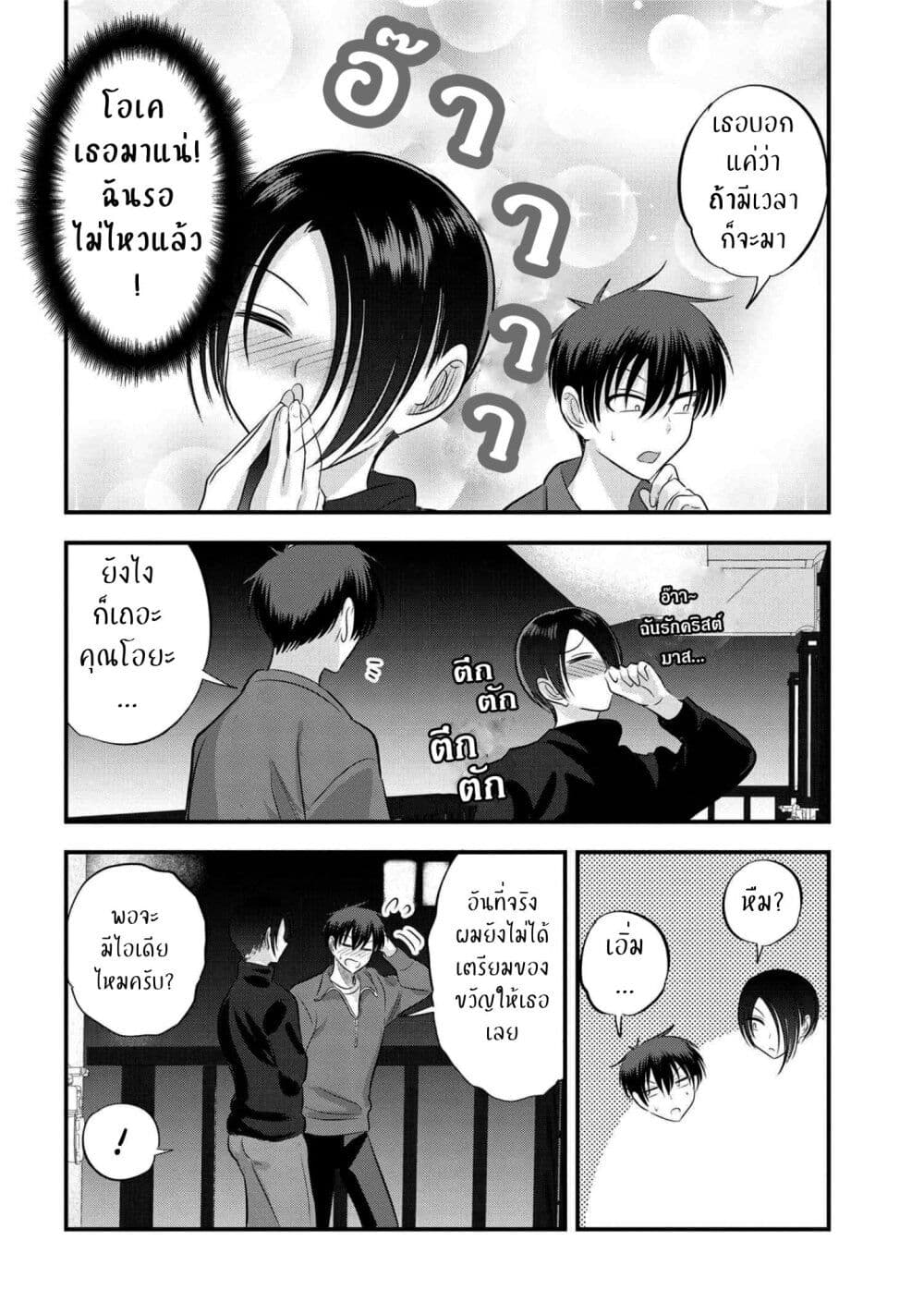 Kaette kudasai! Akutsu-san กลับบ้านเถอะครับ, คุณอาคัตสึ! page 6