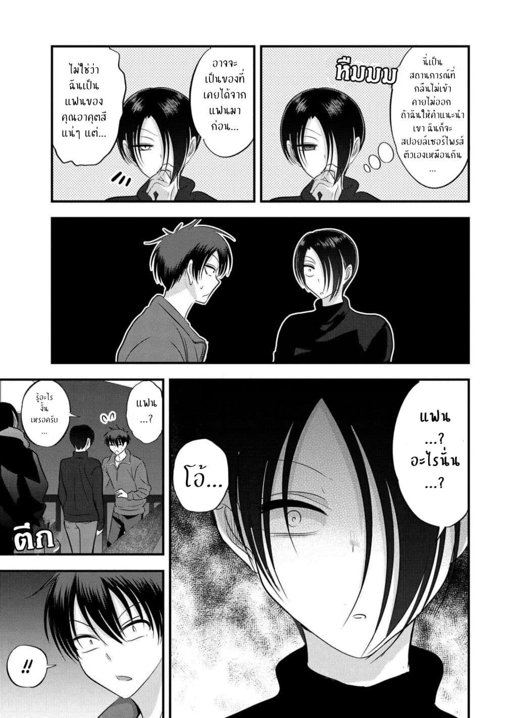 Kaette kudasai! Akutsu-san กลับบ้านเถอะครับ, คุณอาคัตสึ! page 7