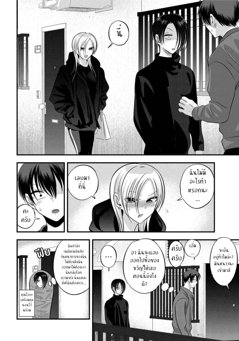 Kaette kudasai! Akutsu-san กลับบ้านเถอะครับ, คุณอาคัตสึ! page 8