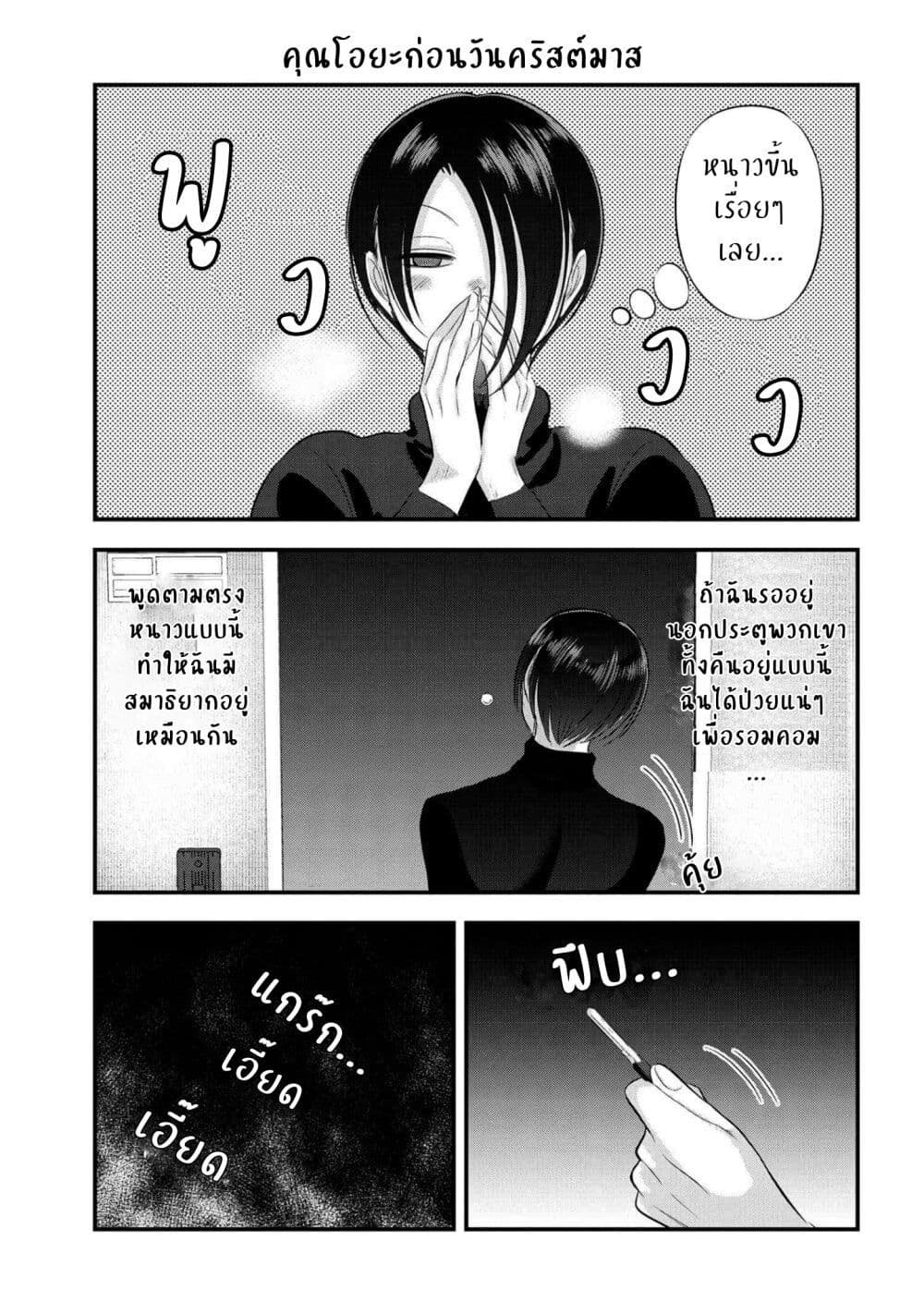 Kaette kudasai! Akutsu-san กลับบ้านเถอะครับ, คุณอาคัตสึ! page 1