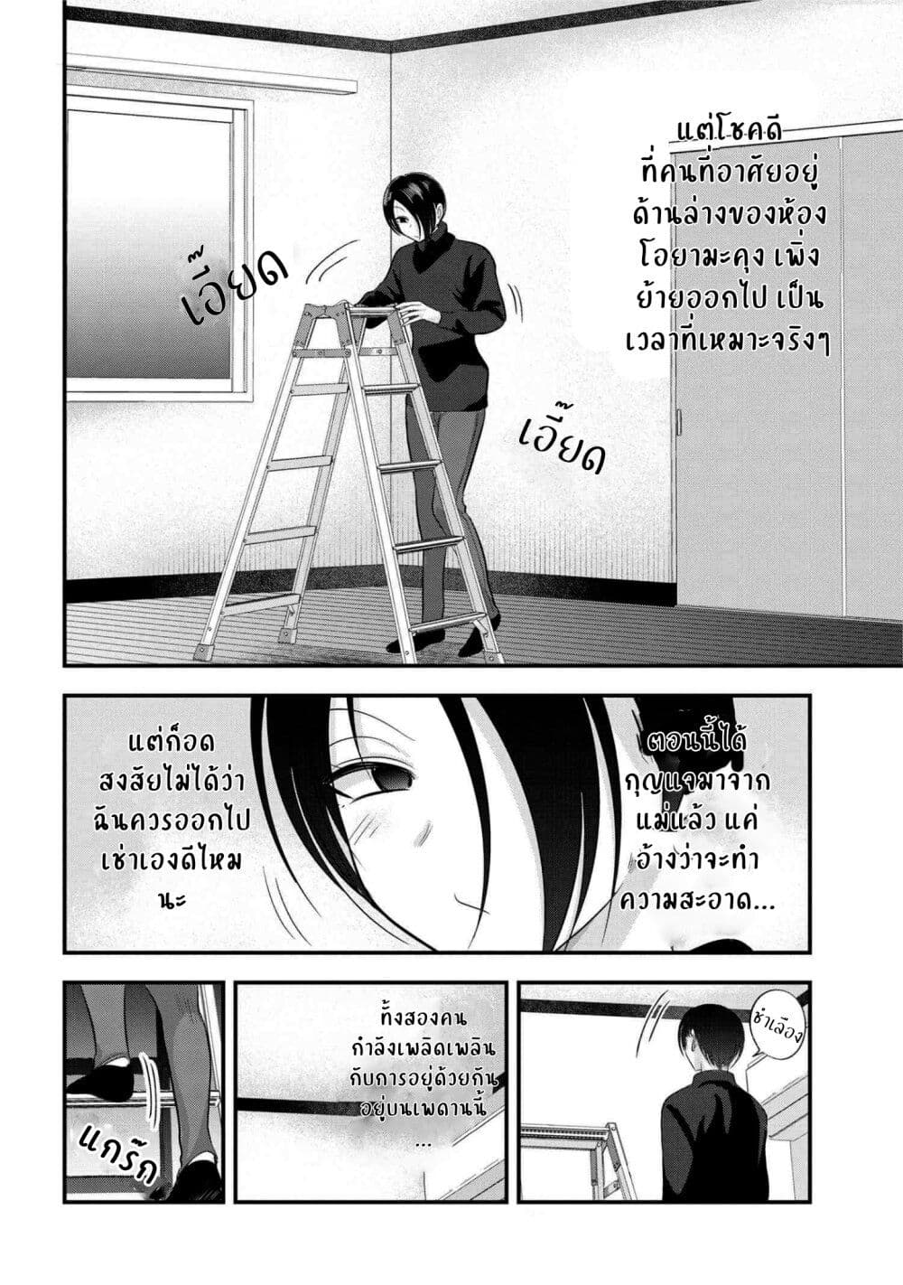 Kaette kudasai! Akutsu-san กลับบ้านเถอะครับ, คุณอาคัตสึ! page 2