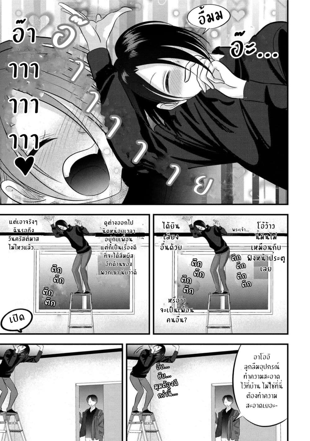 Kaette kudasai! Akutsu-san กลับบ้านเถอะครับ, คุณอาคัตสึ! page 3