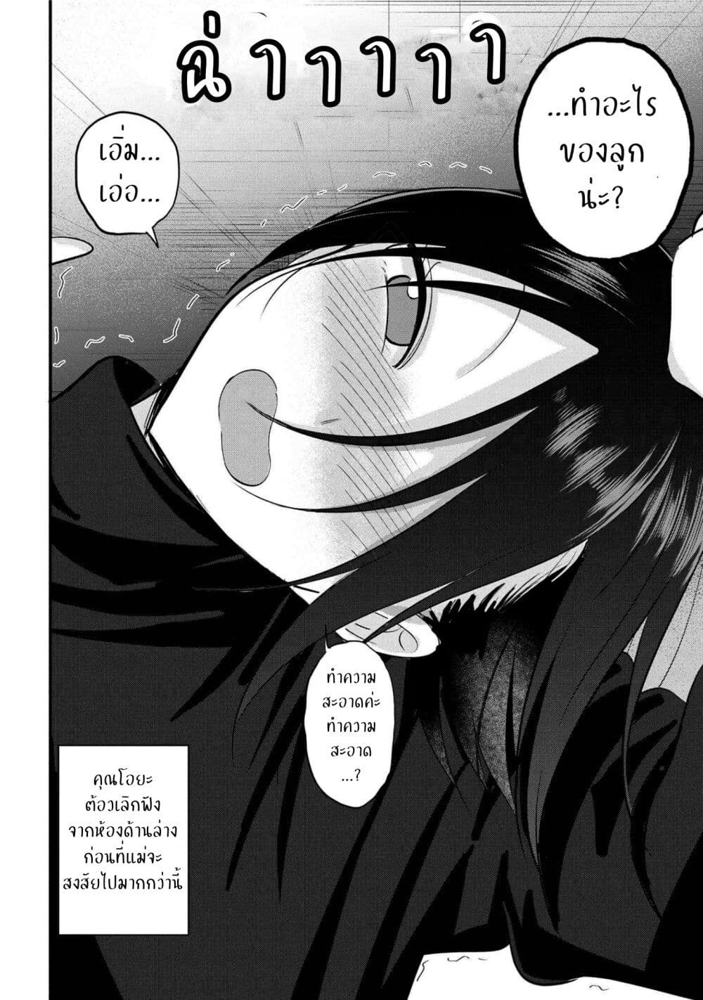 Kaette kudasai! Akutsu-san กลับบ้านเถอะครับ, คุณอาคัตสึ! page 4