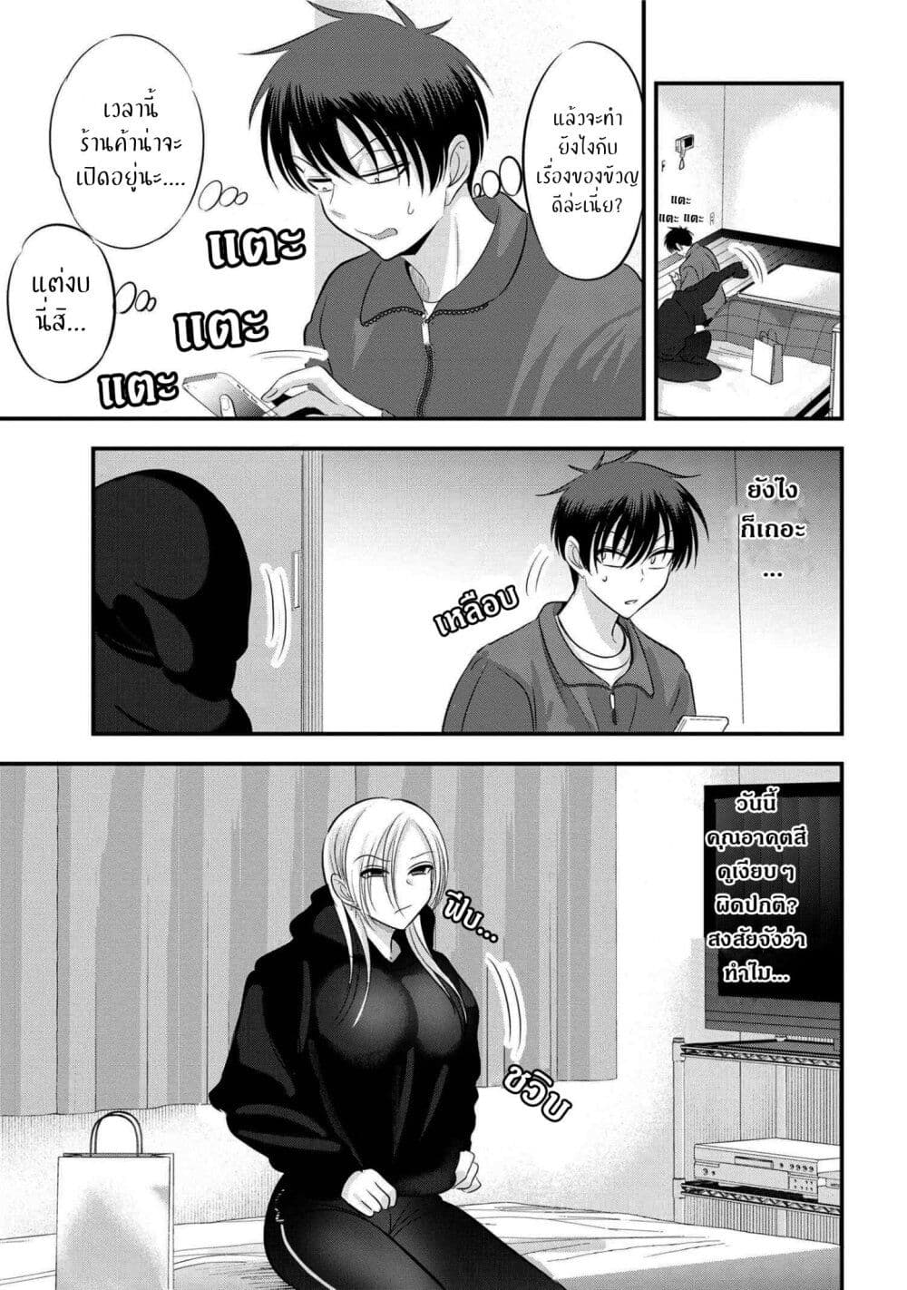 Kaette kudasai! Akutsu-san กลับบ้านเถอะครับ, คุณอาคัตสึ! page 1