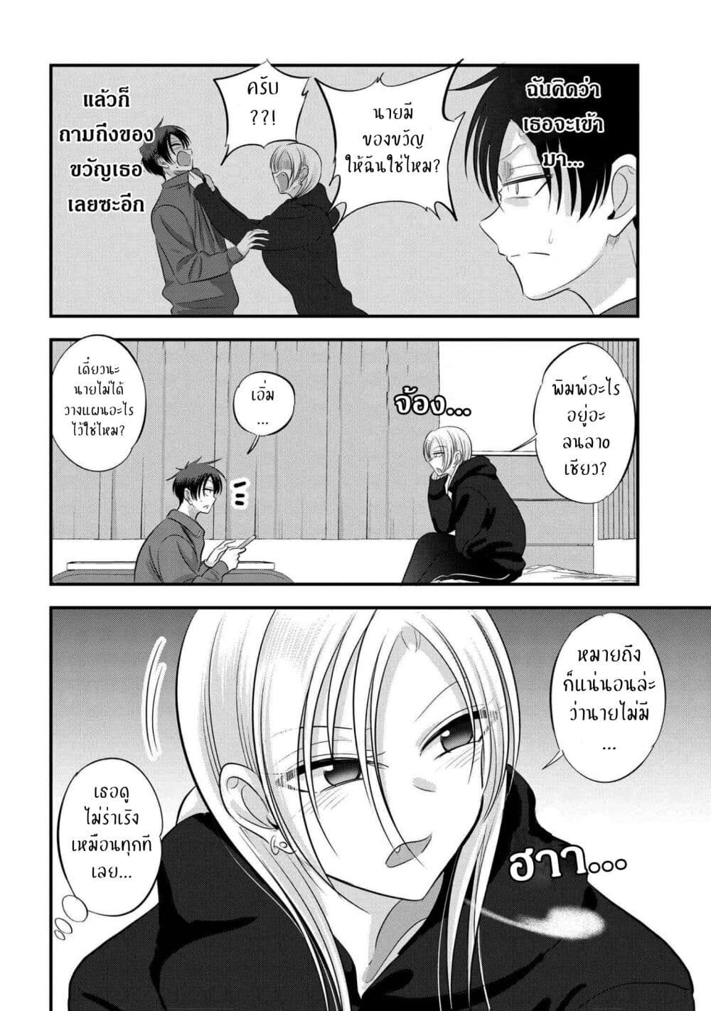 Kaette kudasai! Akutsu-san กลับบ้านเถอะครับ, คุณอาคัตสึ! page 2