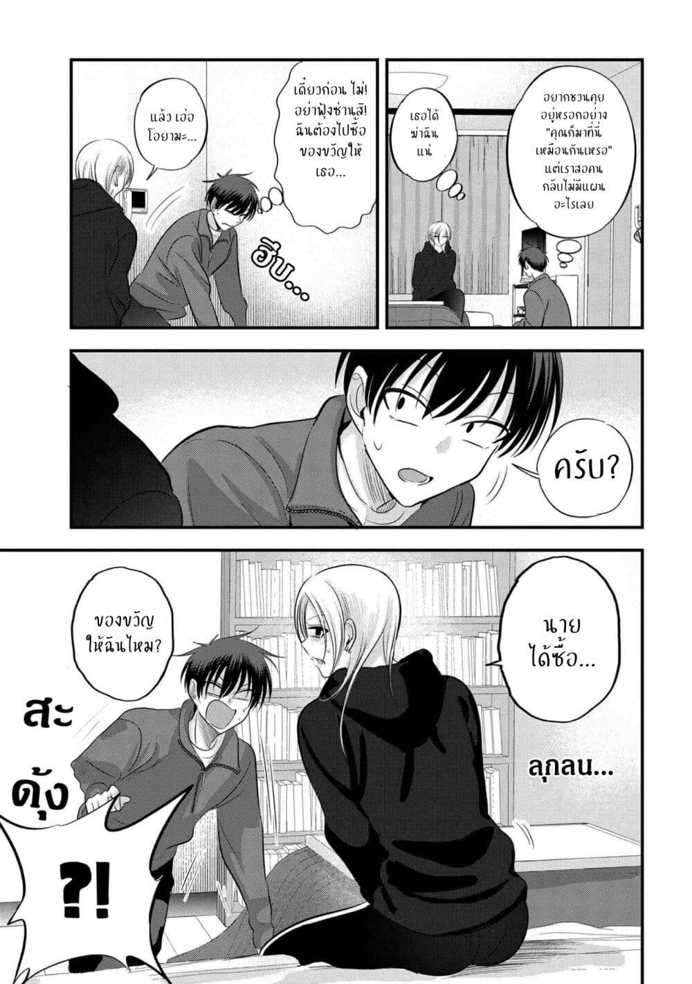 Kaette kudasai! Akutsu-san กลับบ้านเถอะครับ, คุณอาคัตสึ! page 3
