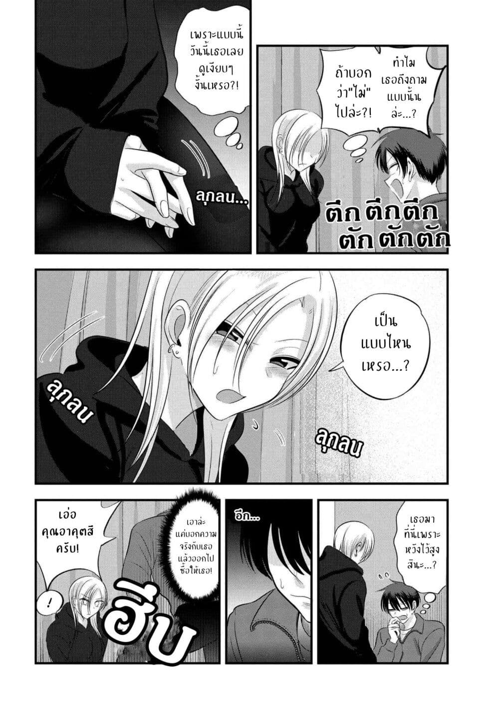Kaette kudasai! Akutsu-san กลับบ้านเถอะครับ, คุณอาคัตสึ! page 4