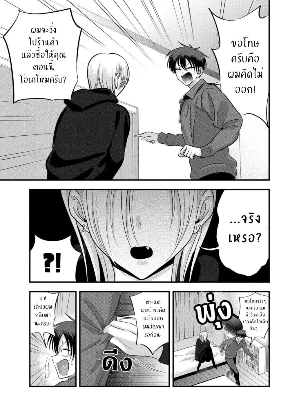 Kaette kudasai! Akutsu-san กลับบ้านเถอะครับ, คุณอาคัตสึ! page 5
