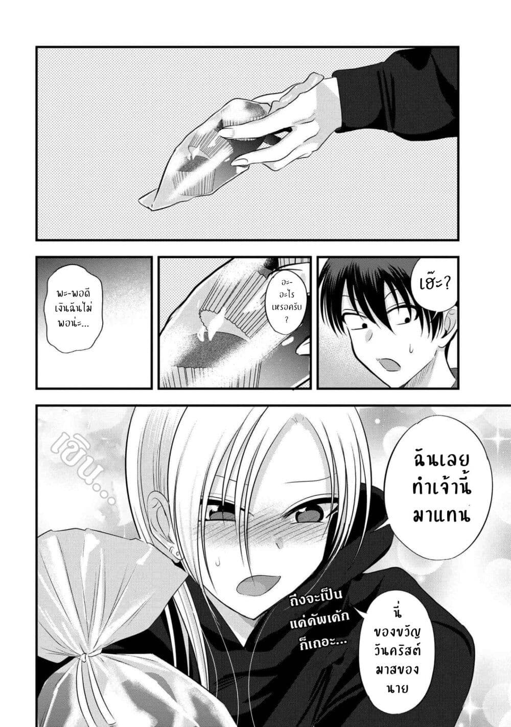 Kaette kudasai! Akutsu-san กลับบ้านเถอะครับ, คุณอาคัตสึ! page 6