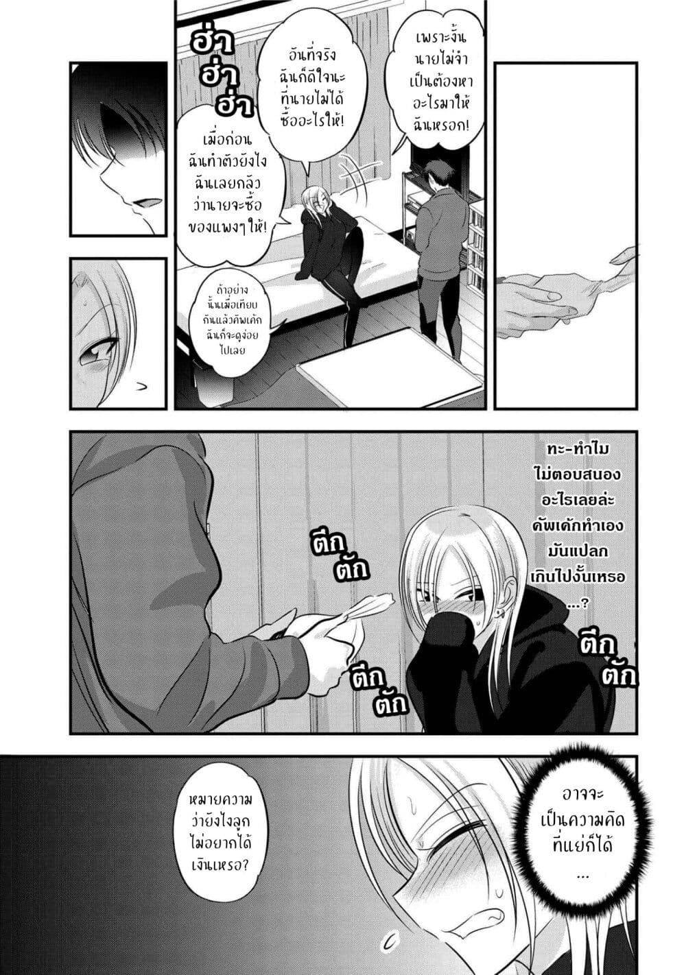 Kaette kudasai! Akutsu-san กลับบ้านเถอะครับ, คุณอาคัตสึ! page 7