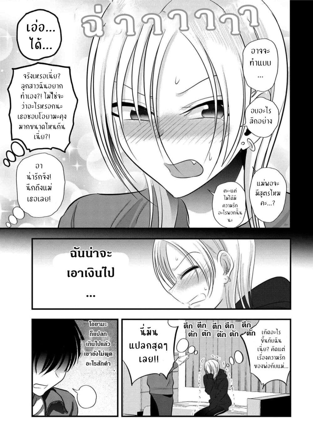Kaette kudasai! Akutsu-san กลับบ้านเถอะครับ, คุณอาคัตสึ! page 9