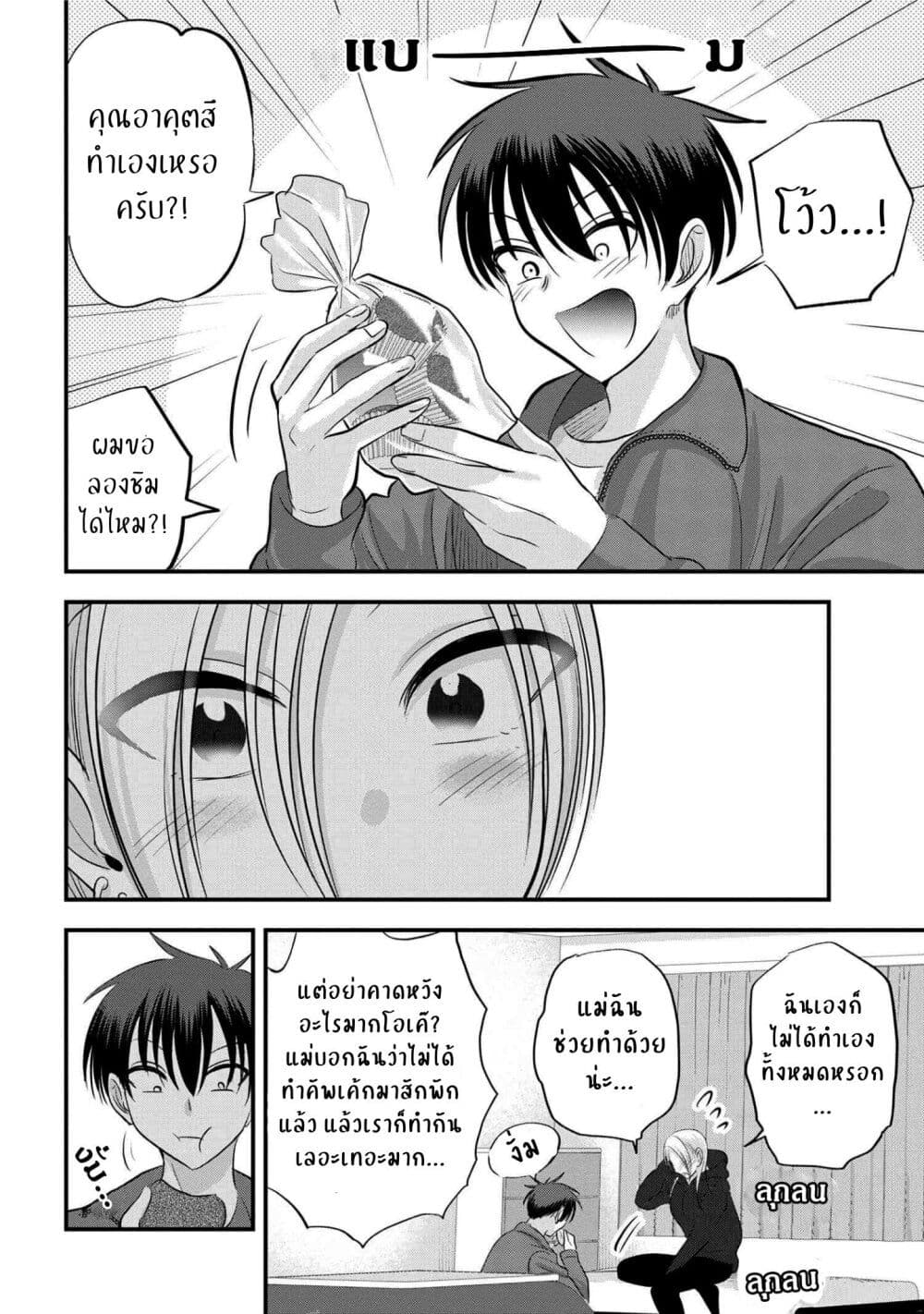 Kaette kudasai! Akutsu-san กลับบ้านเถอะครับ, คุณอาคัตสึ! page 10