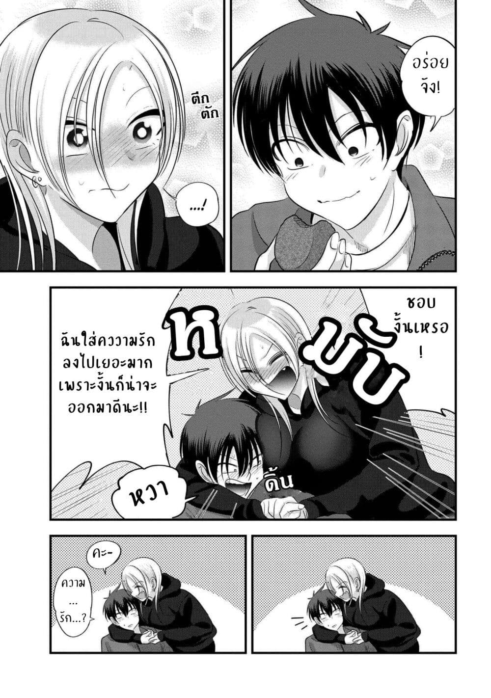 Kaette kudasai! Akutsu-san กลับบ้านเถอะครับ, คุณอาคัตสึ! page 11