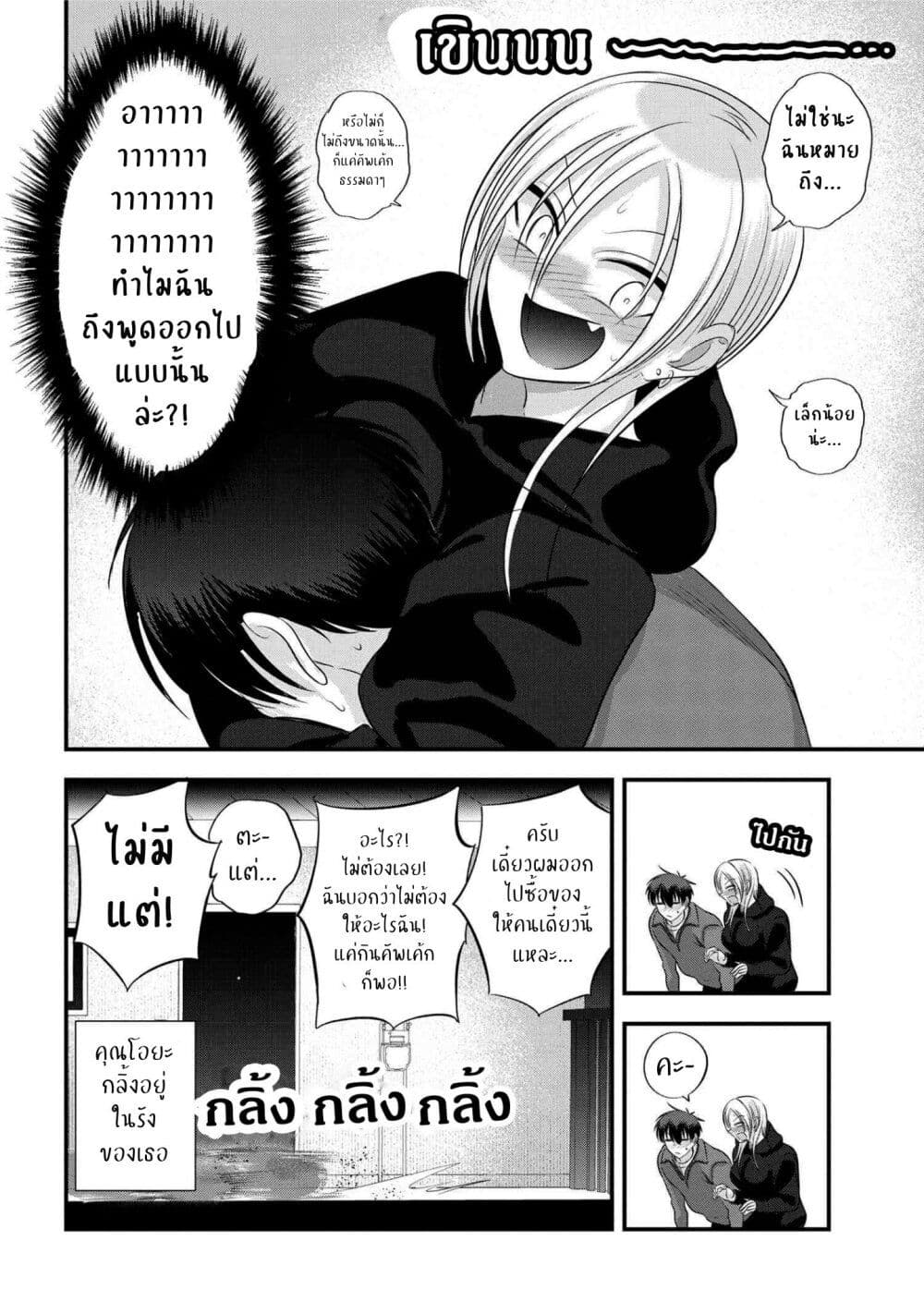 Kaette kudasai! Akutsu-san กลับบ้านเถอะครับ, คุณอาคัตสึ! page 12