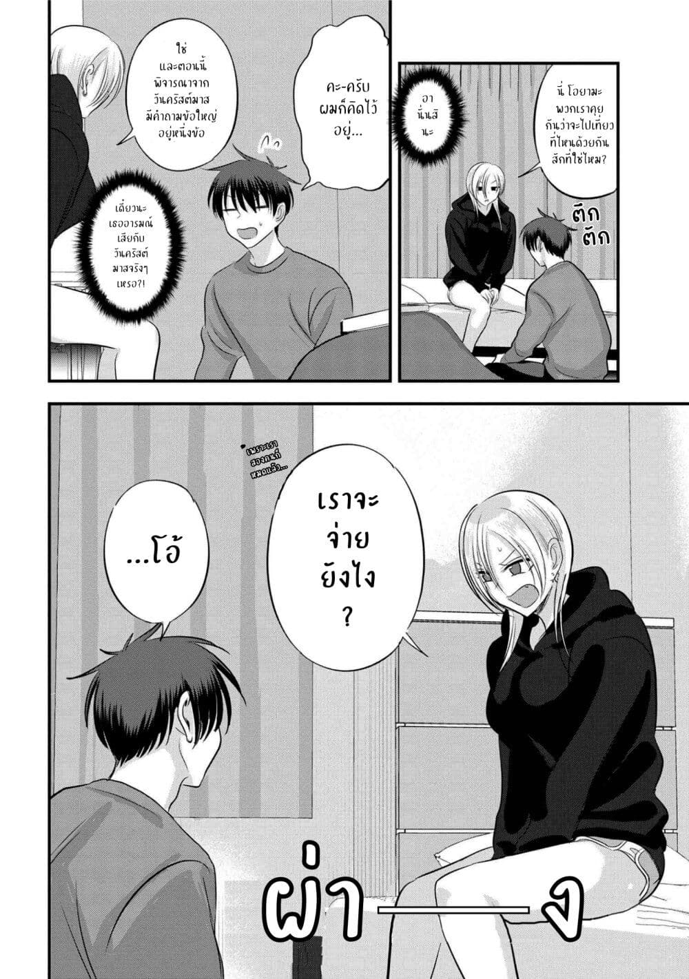 Kaette kudasai! Akutsu-san กลับบ้านเถอะครับ, คุณอาคัตสึ! page 2