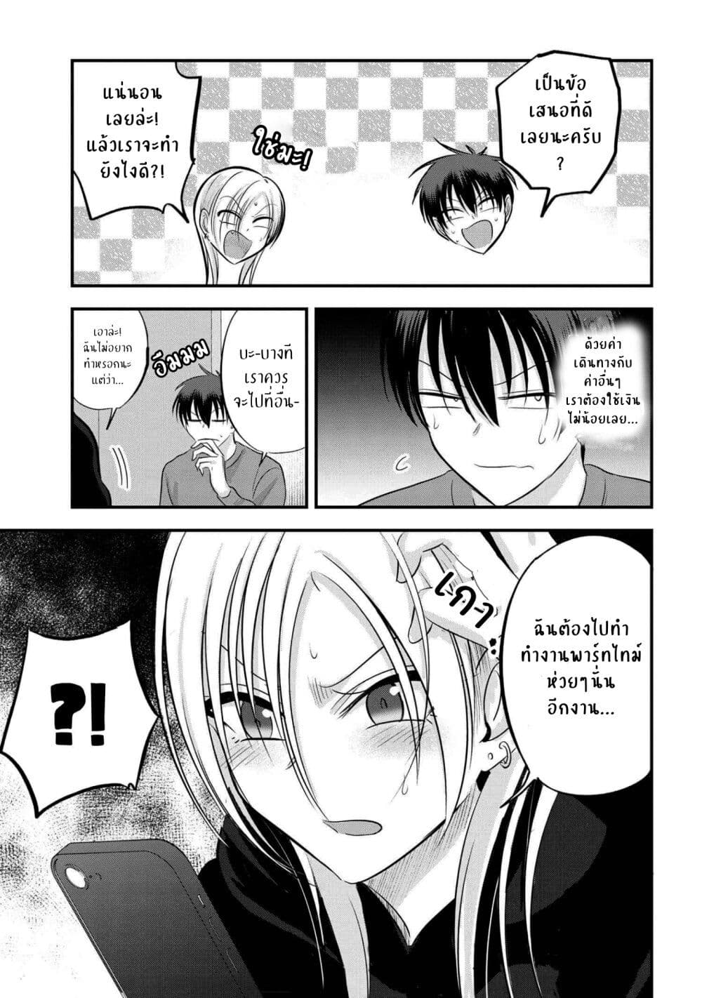 Kaette kudasai! Akutsu-san กลับบ้านเถอะครับ, คุณอาคัตสึ! page 3