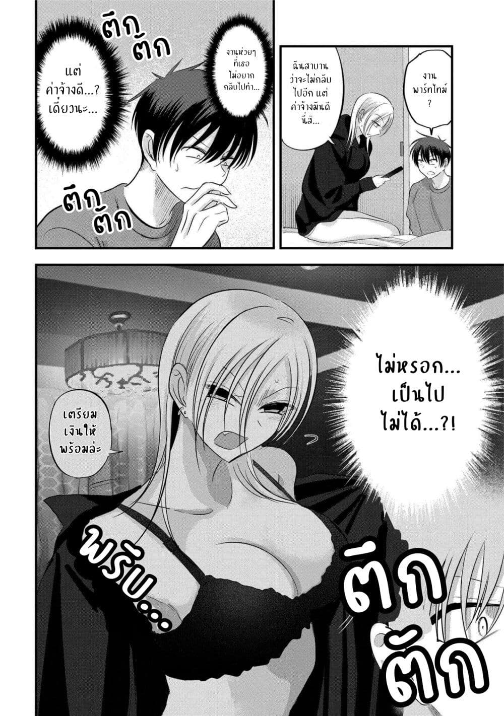 Kaette kudasai! Akutsu-san กลับบ้านเถอะครับ, คุณอาคัตสึ! page 4