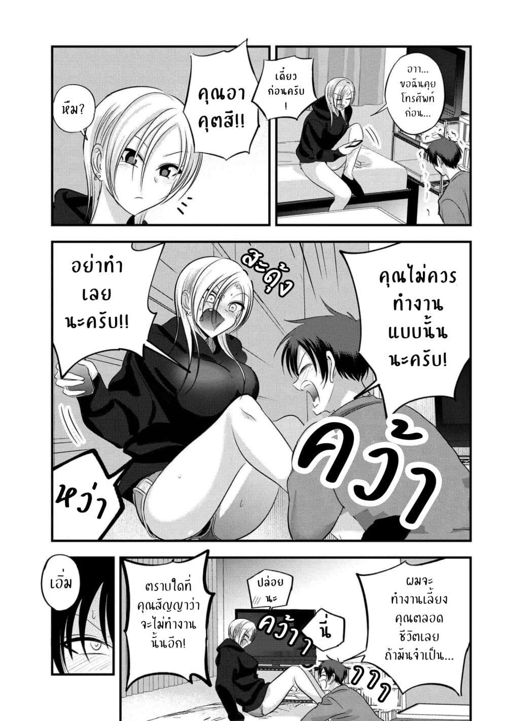 Kaette kudasai! Akutsu-san กลับบ้านเถอะครับ, คุณอาคัตสึ! page 5