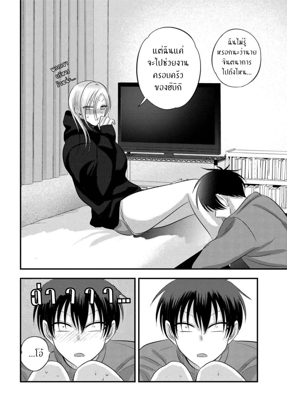 Kaette kudasai! Akutsu-san กลับบ้านเถอะครับ, คุณอาคัตสึ! page 6
