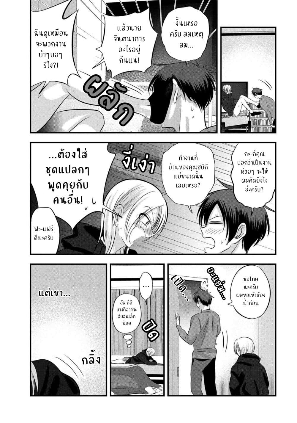 Kaette kudasai! Akutsu-san กลับบ้านเถอะครับ, คุณอาคัตสึ! page 7