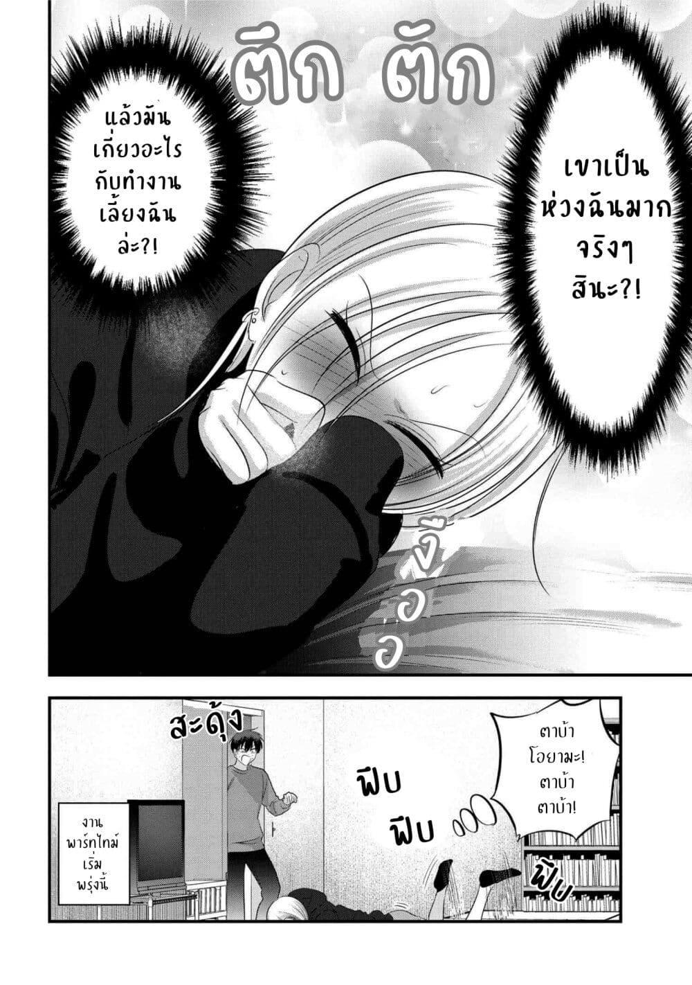 Kaette kudasai! Akutsu-san กลับบ้านเถอะครับ, คุณอาคัตสึ! page 8