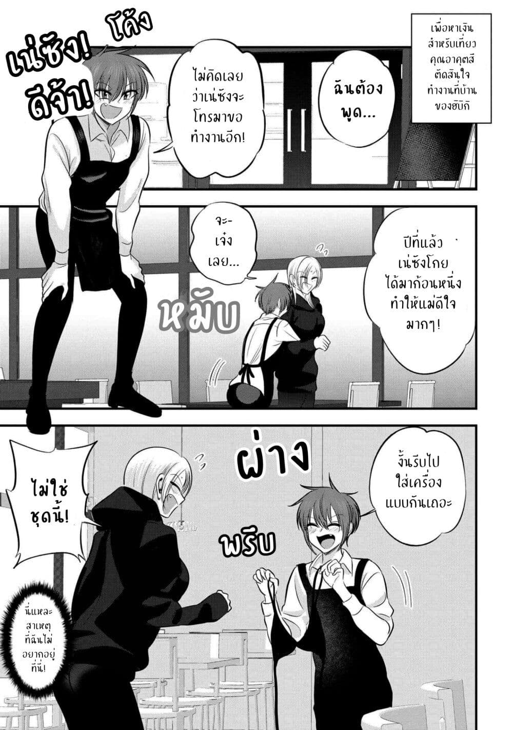 Kaette kudasai! Akutsu-san กลับบ้านเถอะครับ, คุณอาคัตสึ! page 1