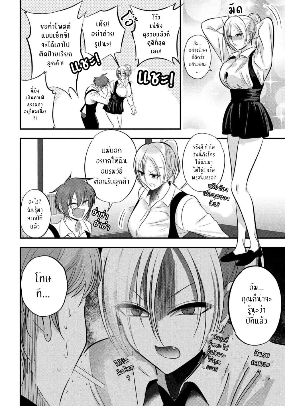 Kaette kudasai! Akutsu-san กลับบ้านเถอะครับ, คุณอาคัตสึ! page 2