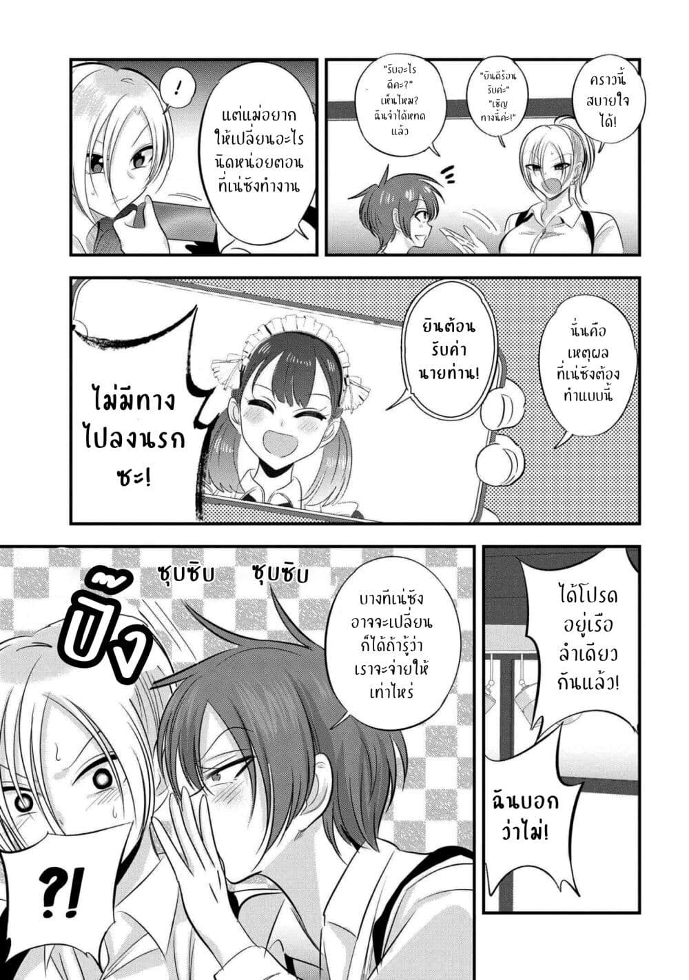 Kaette kudasai! Akutsu-san กลับบ้านเถอะครับ, คุณอาคัตสึ! page 3