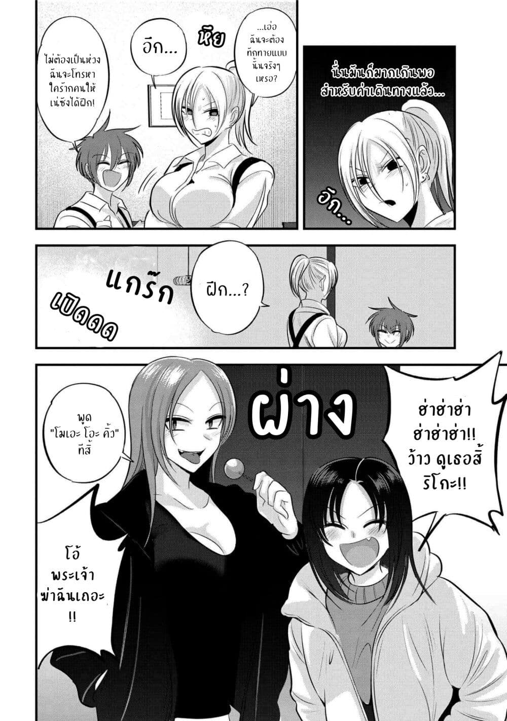 Kaette kudasai! Akutsu-san กลับบ้านเถอะครับ, คุณอาคัตสึ! page 4