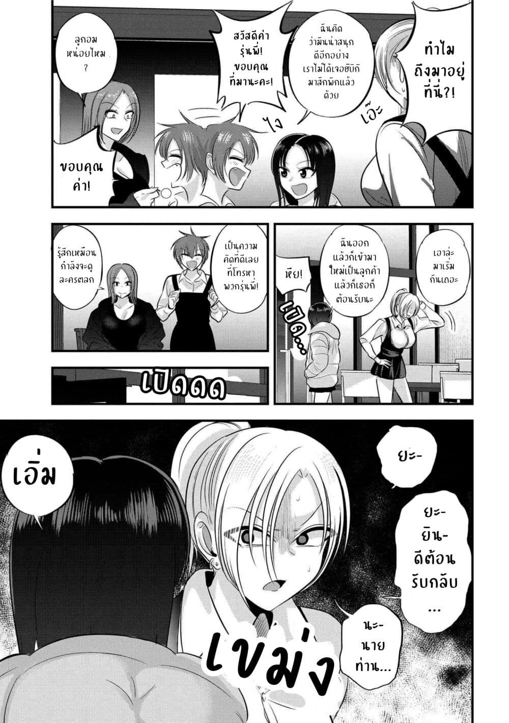 Kaette kudasai! Akutsu-san กลับบ้านเถอะครับ, คุณอาคัตสึ! page 5