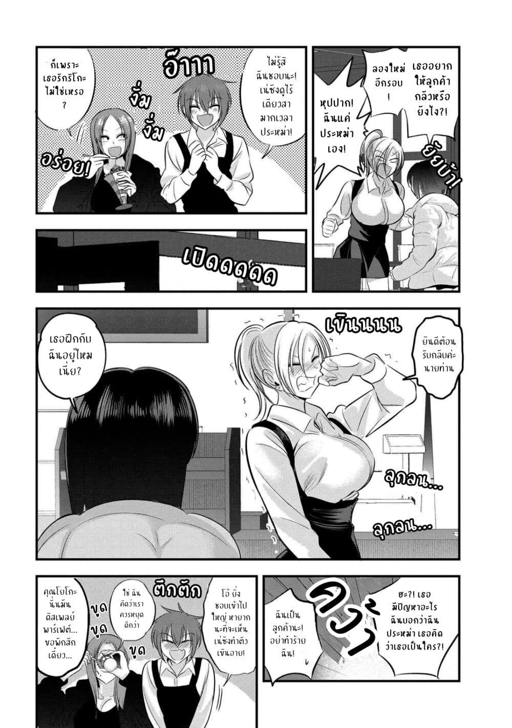 Kaette kudasai! Akutsu-san กลับบ้านเถอะครับ, คุณอาคัตสึ! page 6