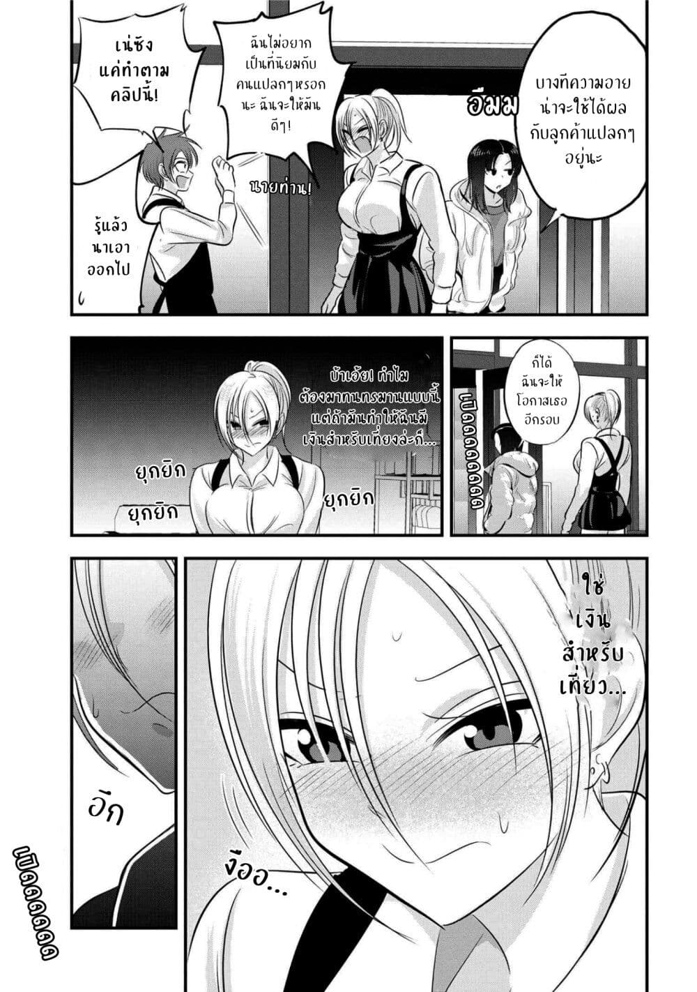 Kaette kudasai! Akutsu-san กลับบ้านเถอะครับ, คุณอาคัตสึ! page 7