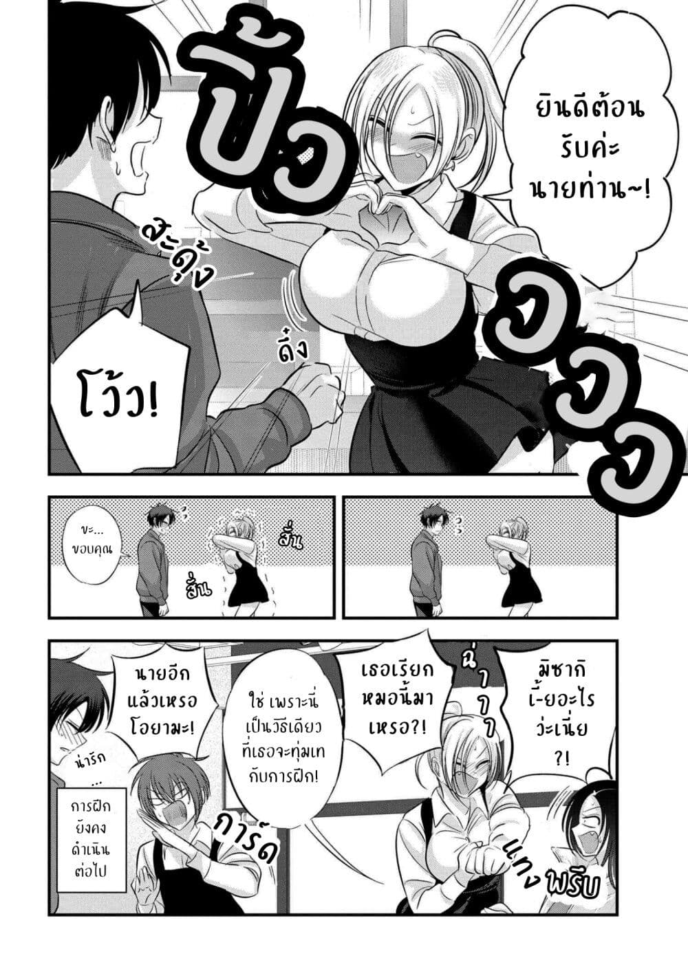 Kaette kudasai! Akutsu-san กลับบ้านเถอะครับ, คุณอาคัตสึ! page 8