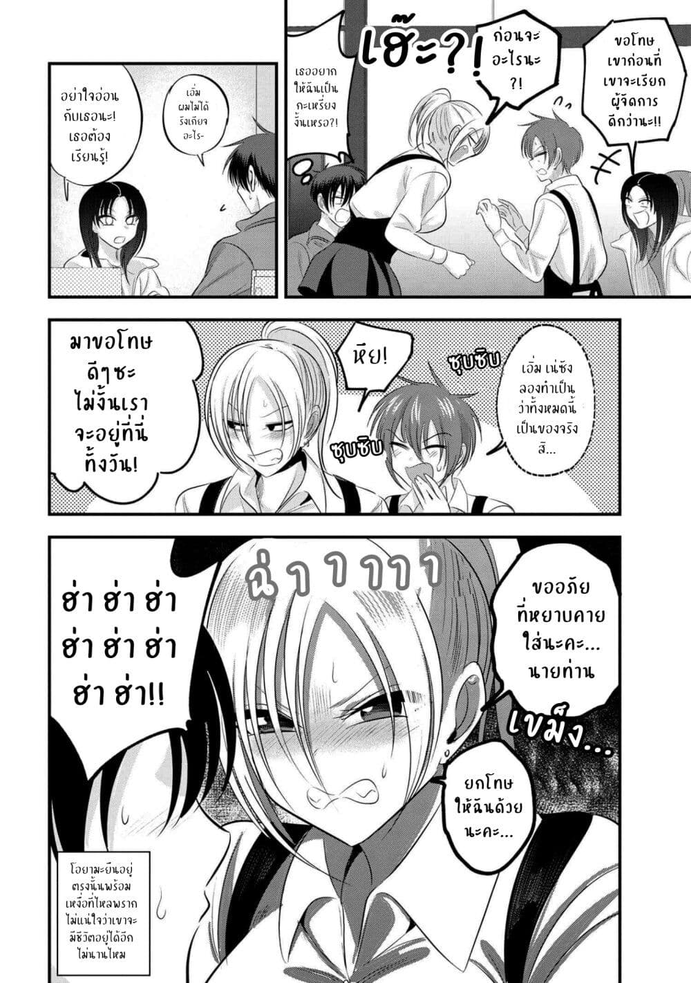 Kaette kudasai! Akutsu-san กลับบ้านเถอะครับ, คุณอาคัตสึ! page 2