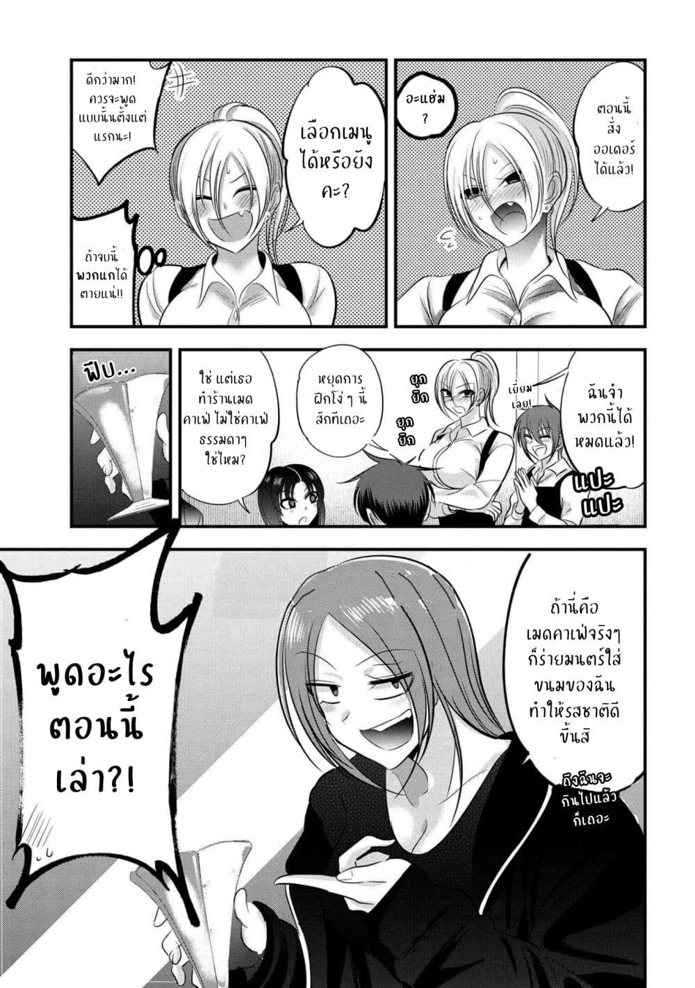 Kaette kudasai! Akutsu-san กลับบ้านเถอะครับ, คุณอาคัตสึ! page 3