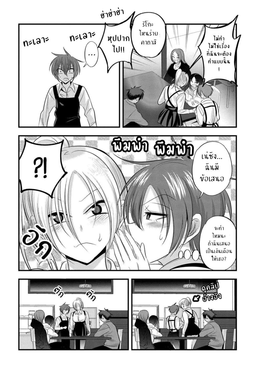 Kaette kudasai! Akutsu-san กลับบ้านเถอะครับ, คุณอาคัตสึ! page 4