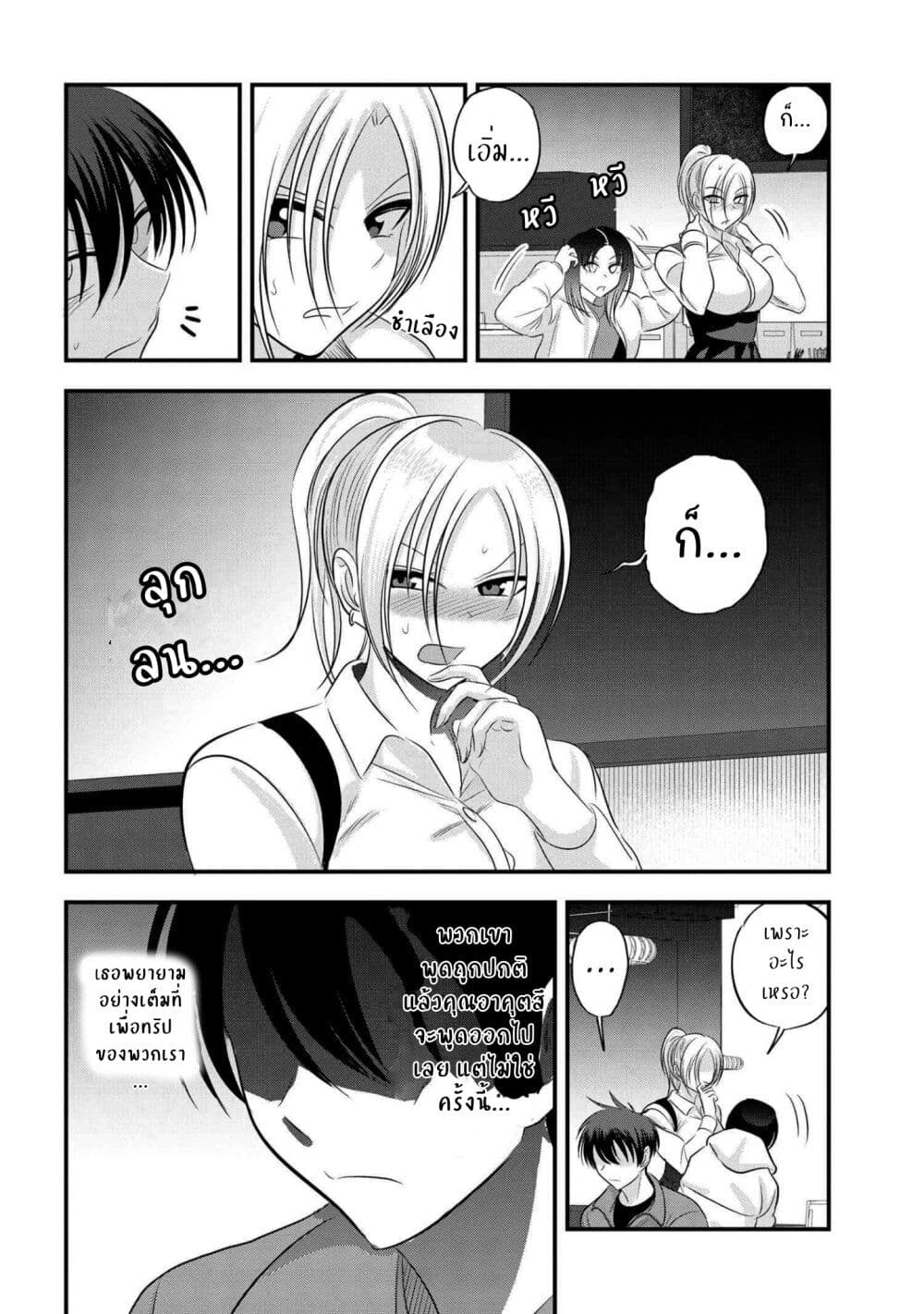 Kaette kudasai! Akutsu-san กลับบ้านเถอะครับ, คุณอาคัตสึ! page 6