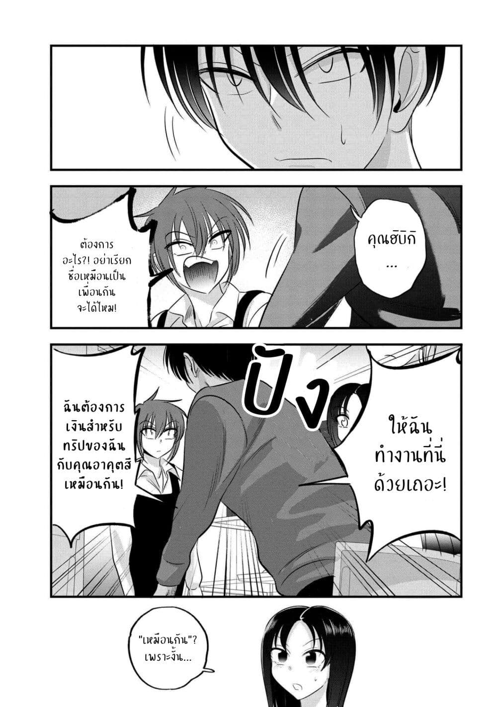 Kaette kudasai! Akutsu-san กลับบ้านเถอะครับ, คุณอาคัตสึ! page 7