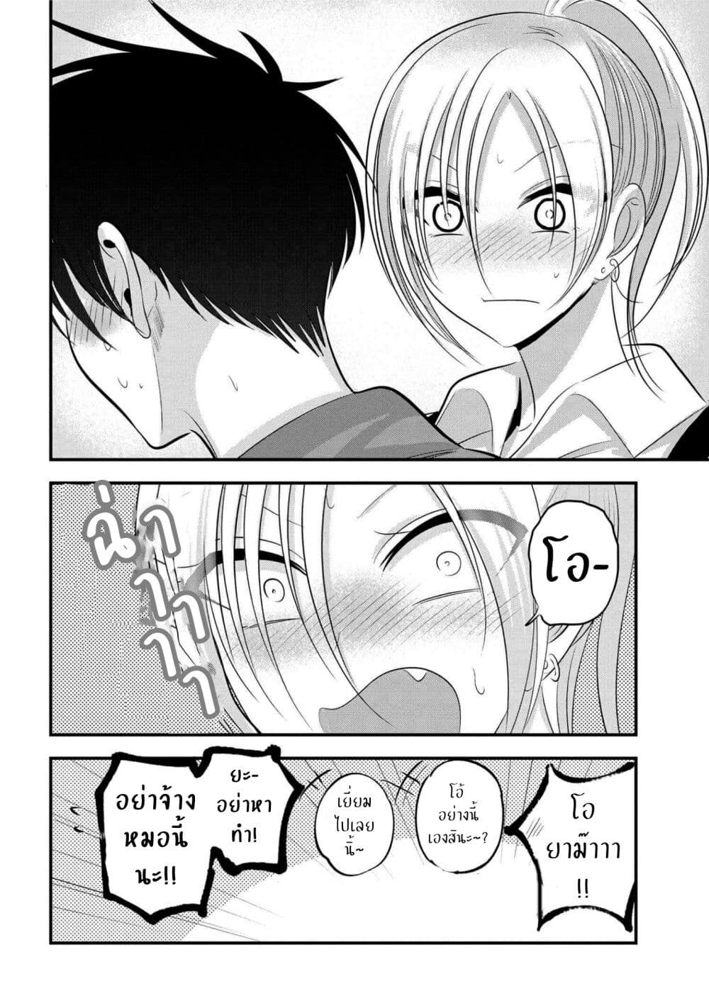 Kaette kudasai! Akutsu-san กลับบ้านเถอะครับ, คุณอาคัตสึ! page 8