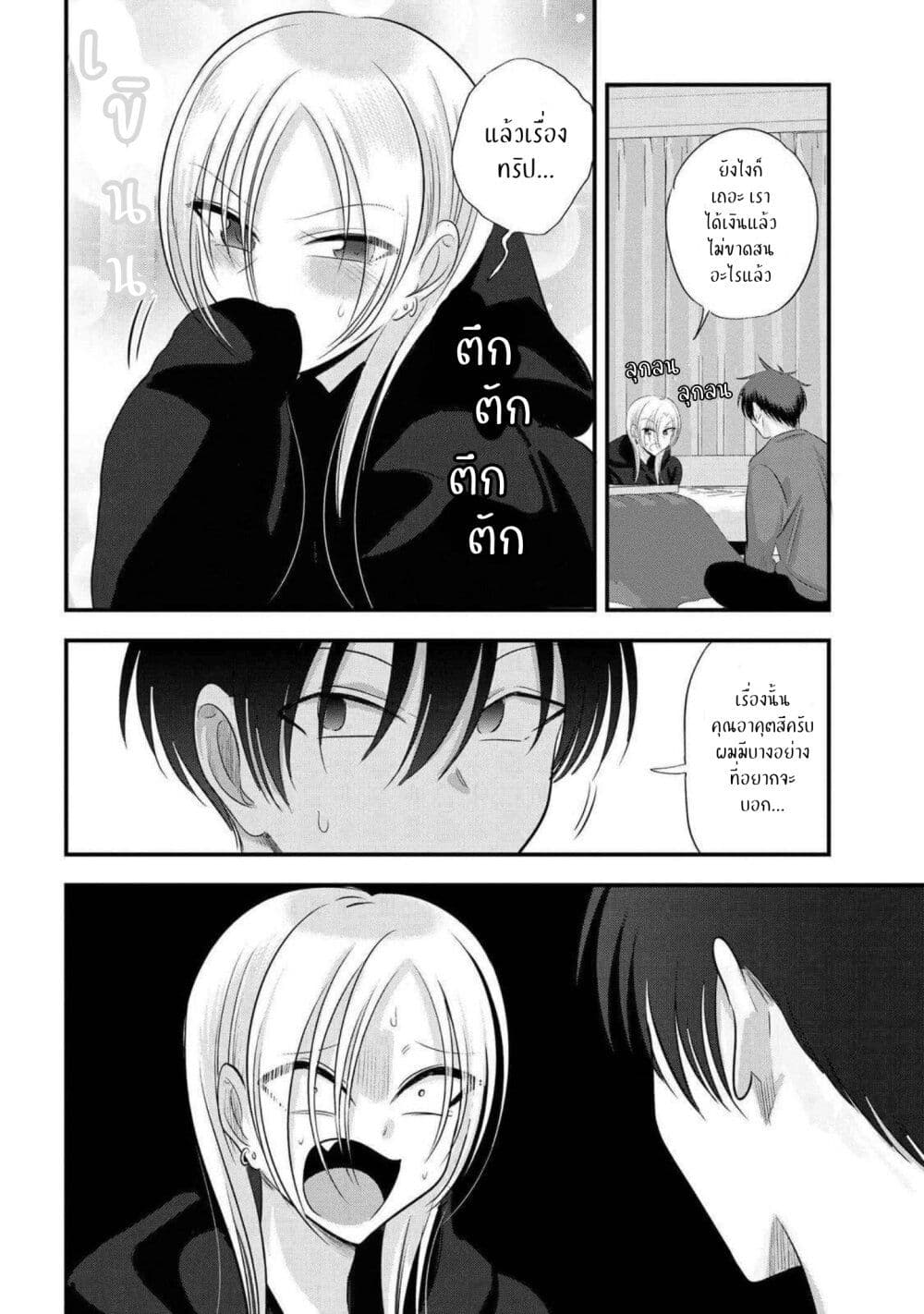 Kaette kudasai! Akutsu-san กลับบ้านเถอะครับ, คุณอาคัตสึ! page 2