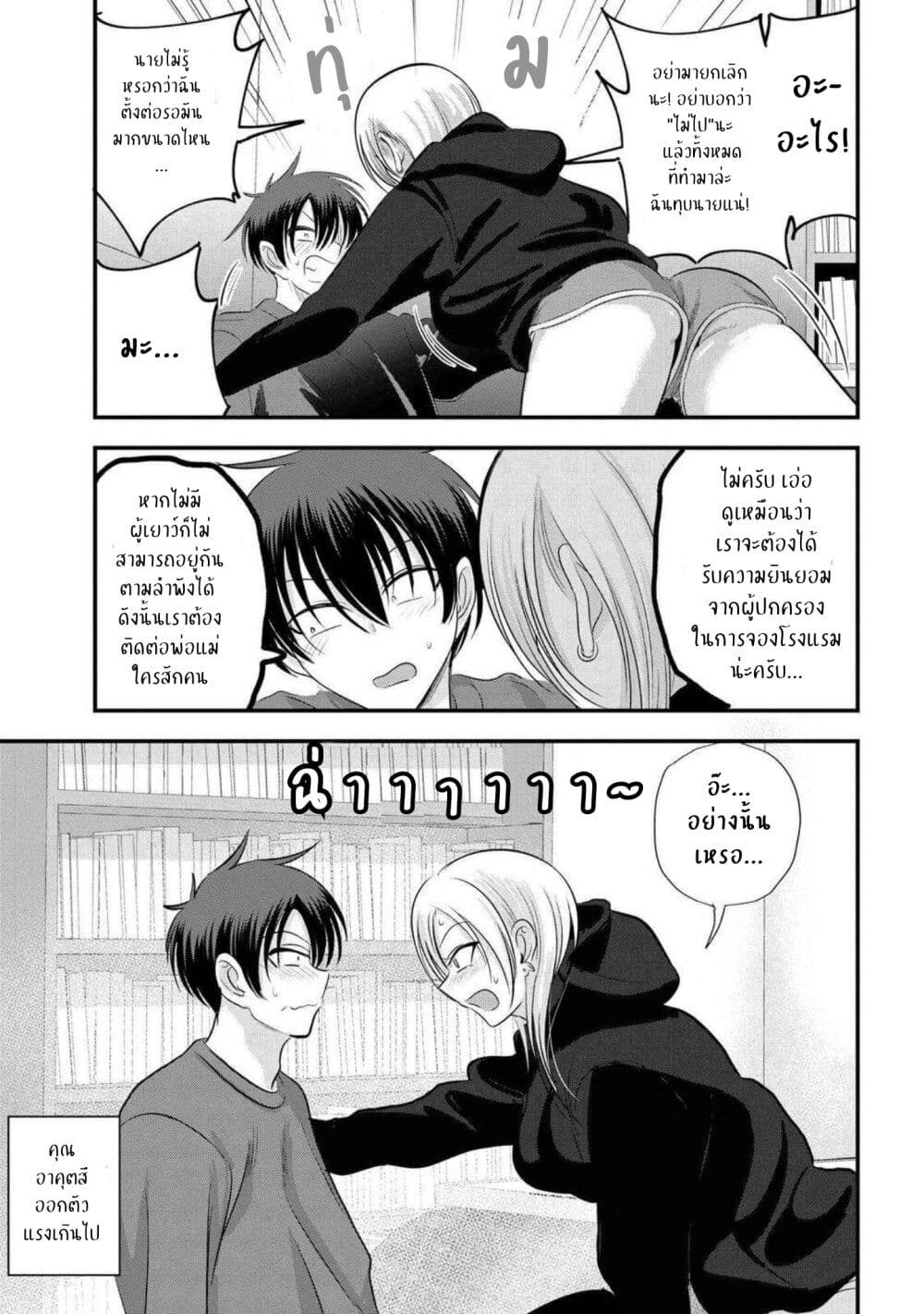 Kaette kudasai! Akutsu-san กลับบ้านเถอะครับ, คุณอาคัตสึ! page 3